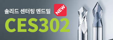 솔리드 센터링 엔드밀 CES302