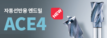 자동선반용 엔드밀 ACE4